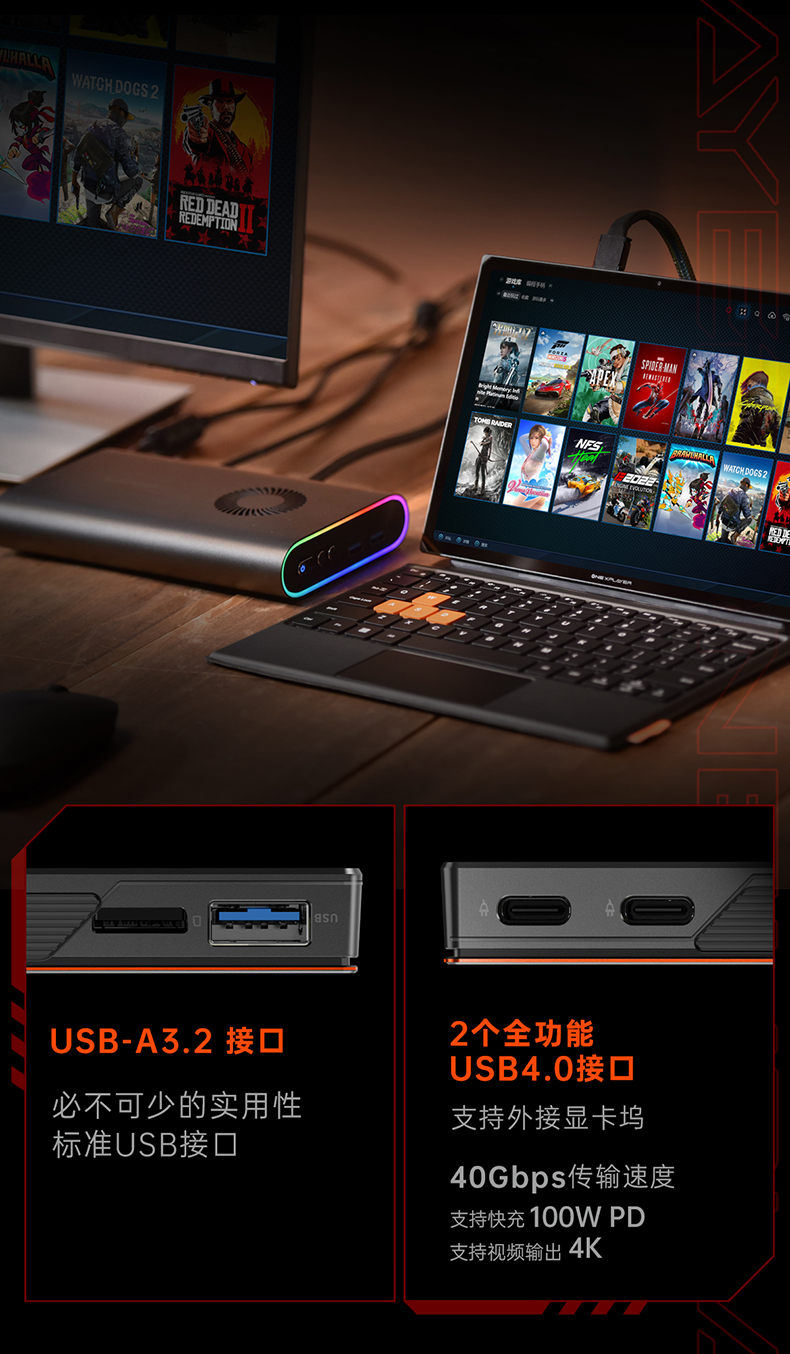 游侠X1锐龙版