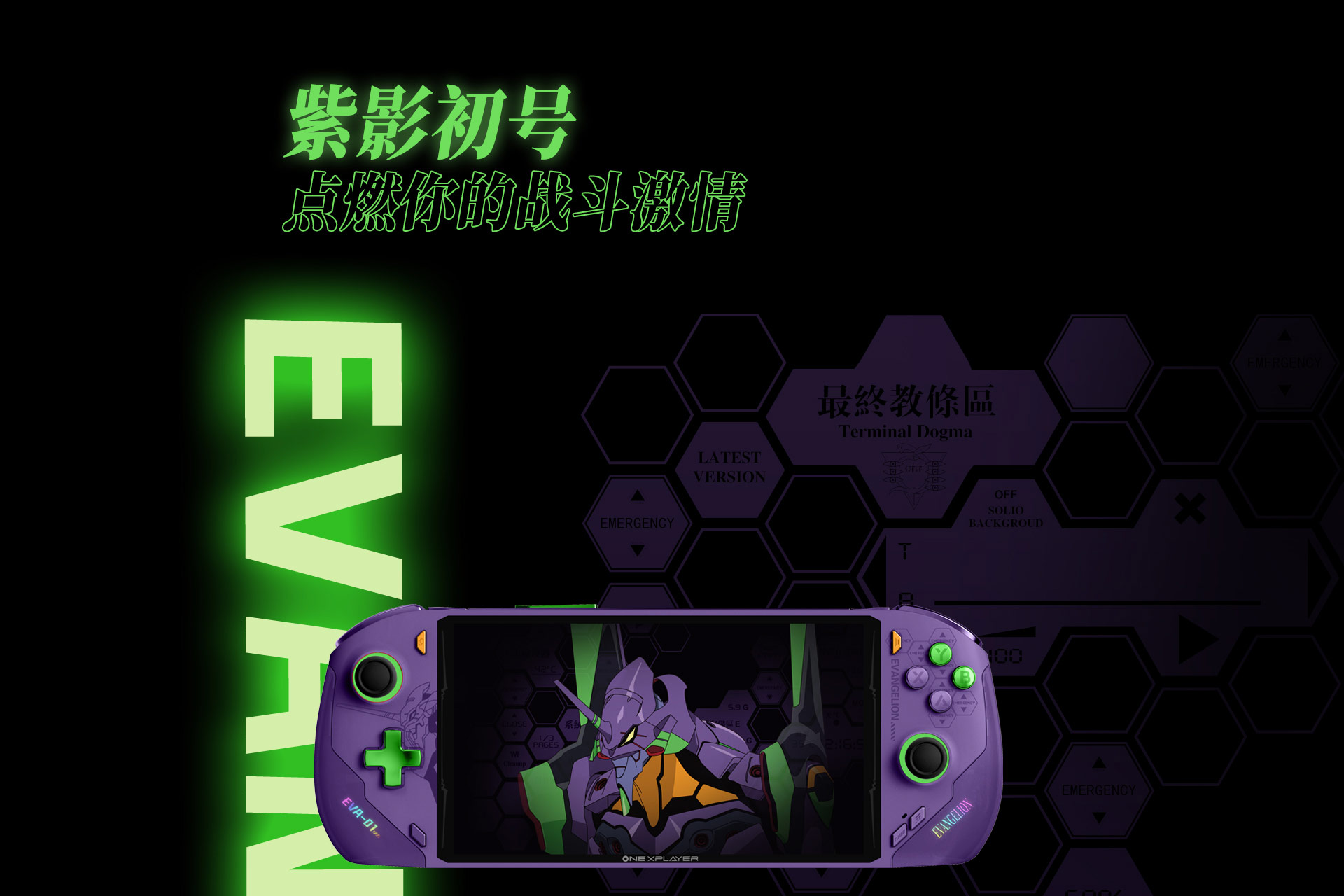 壹号本OnexPlayer飞行家F1_EVA