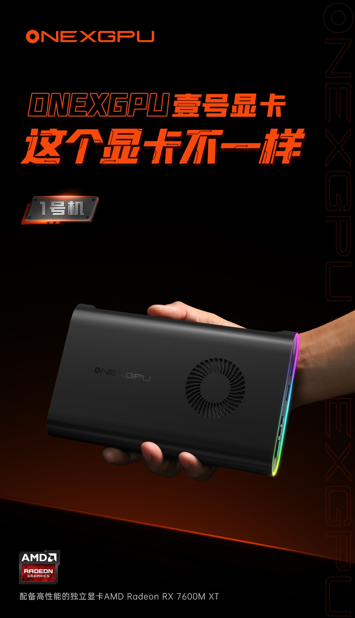 壹号显卡ONEXGPU