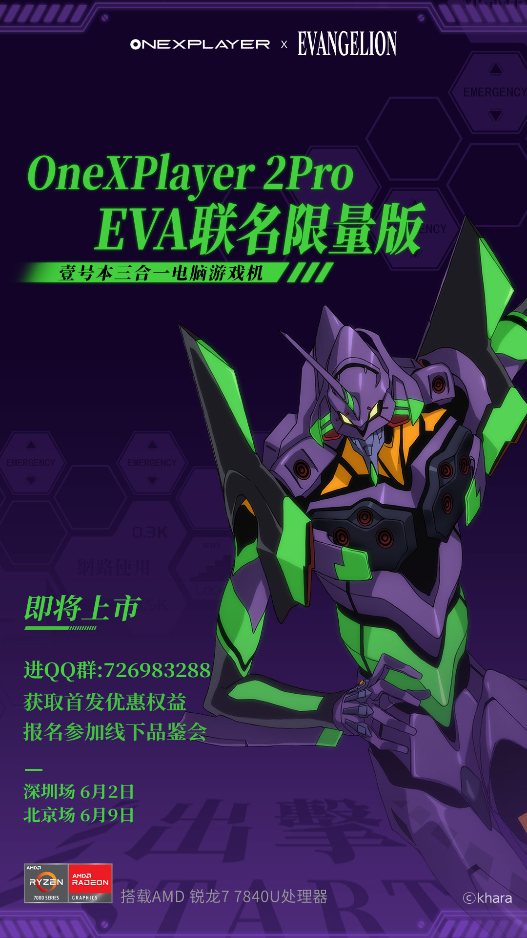 壹号本OnexPlayer掌机EVA联名限量版